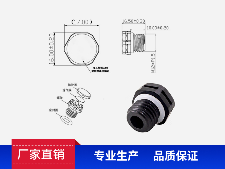 防水透氣閥M12*1.5