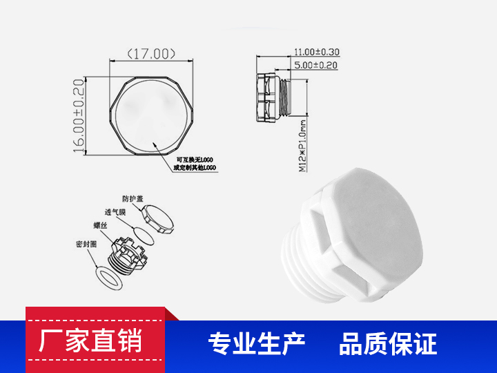 防水透氣閥M12*1.0