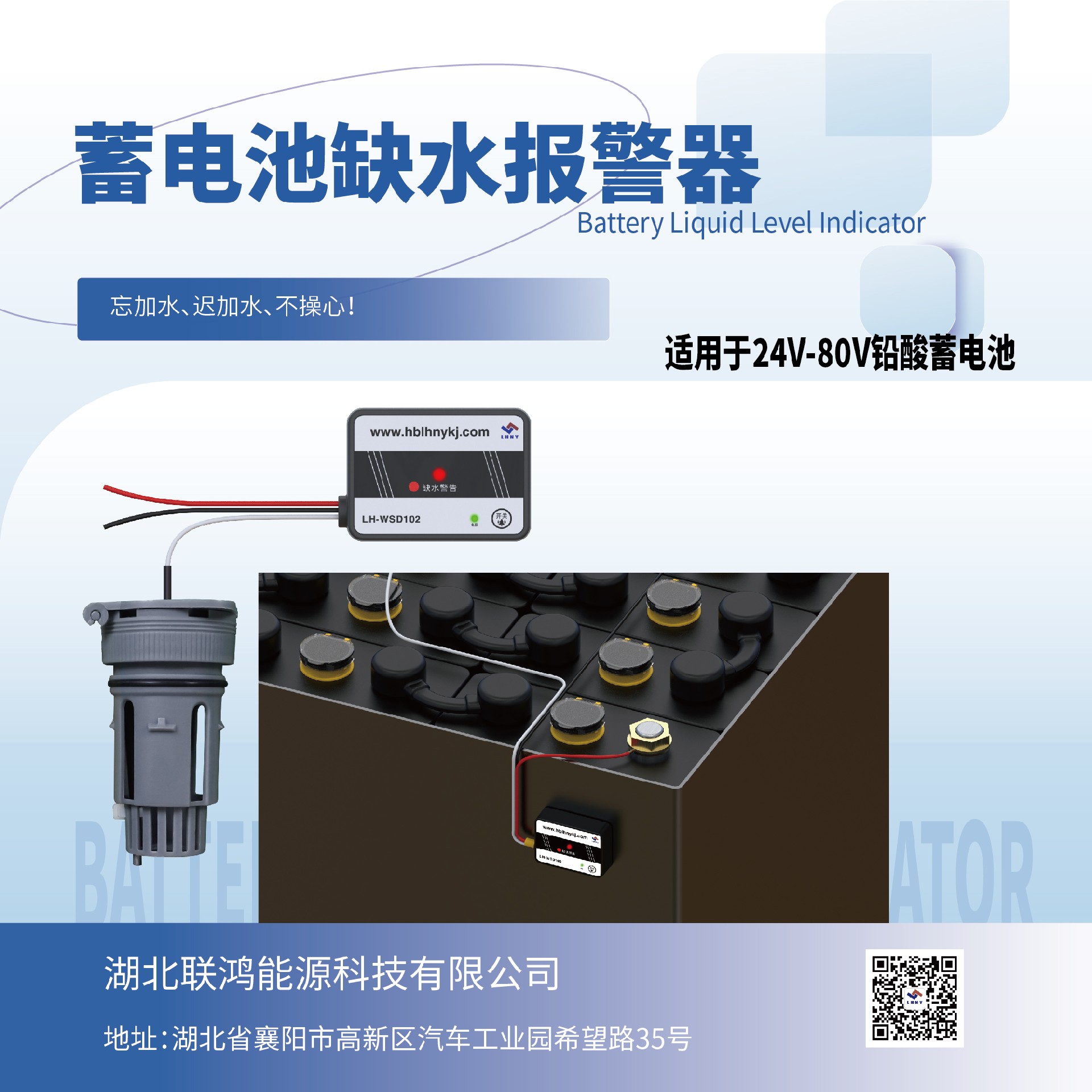 蓄電池缺水報(bào)警器.jpg